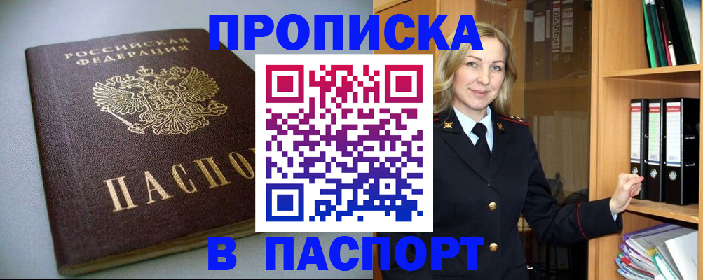 временная регистрация законно в Краснокаменске