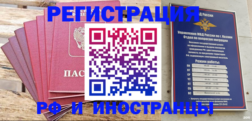временная регистрация недорого в Краснокаменске