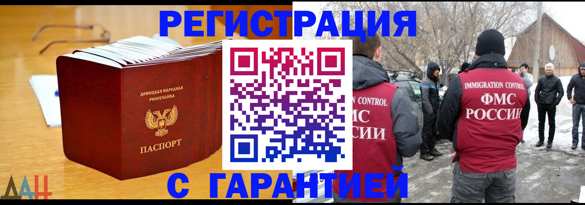 временная регистрация купить в Краснокаменске