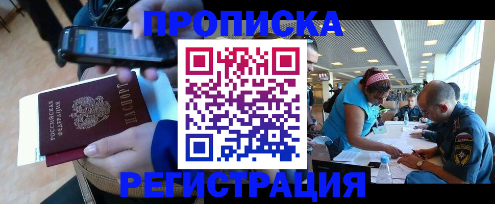временная регистрация надежно в Краснокаменске