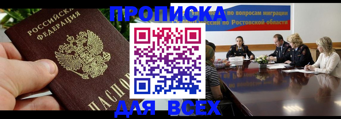 прописка ребенка в Краснокаменске