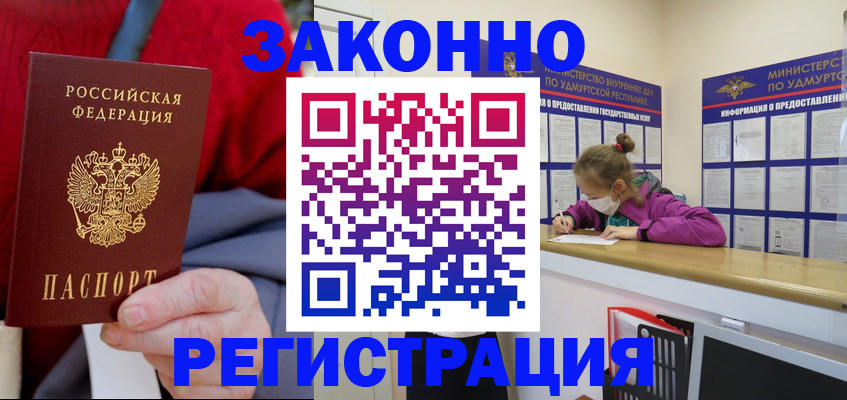 где прописаться в Краснокаменске