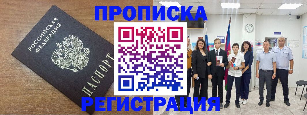 временная регистрация для школы в Краснокаменске