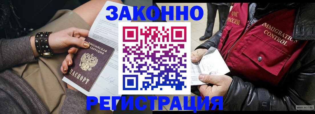 прописка штамп в Краснокаменске